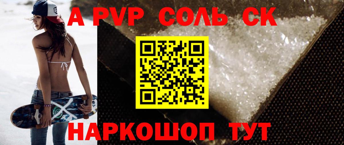 Анапа  Alpha PVP СК КРИС  Alfa_PVP  А ПВП Соль  Вход с VPN 