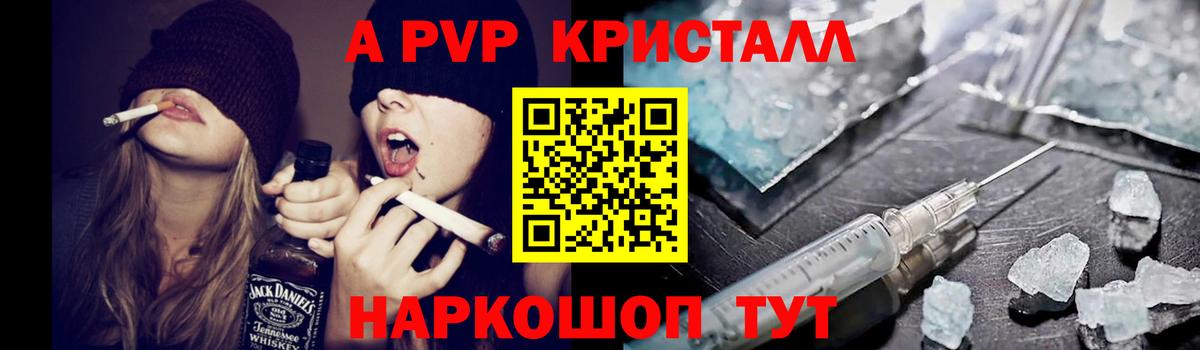 Alpha-PVP СК Анапа