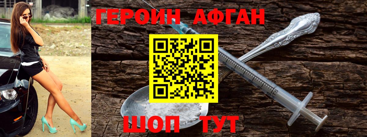 Героин Heroin Анапа