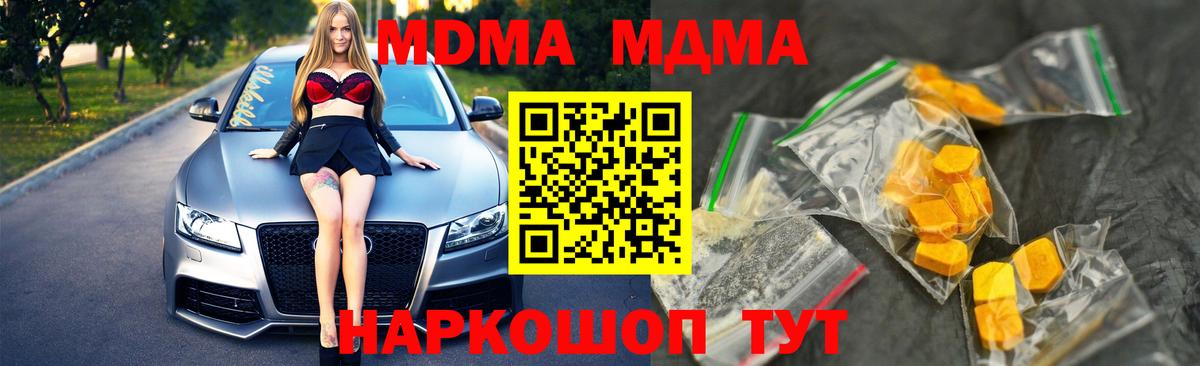 Анапа  МДМА crystal  Вход с VPN  MDMA кристаллы 
