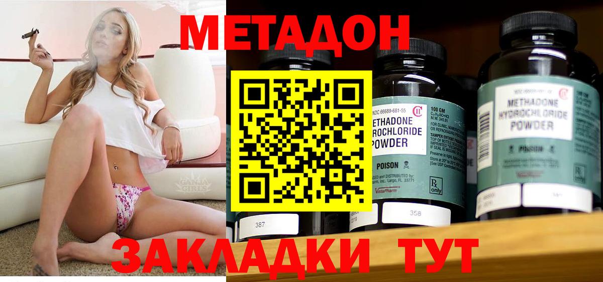 МЕТАДОН methadone Анапа