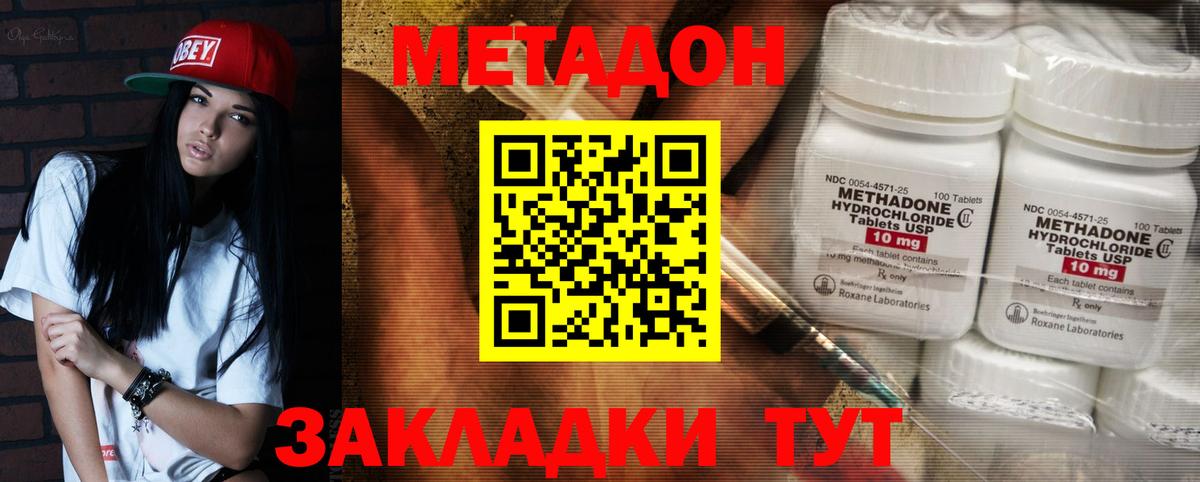 Анапа  МЕТАДОН кристалл  Вход с VPN 