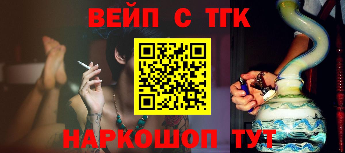 ТГК вейп  Вход с VPN  Анапа  Дистиллят ТГК гашишное масло 